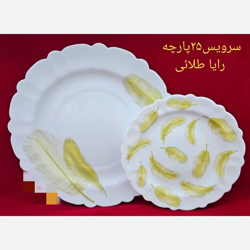 سرویس آرکوپال طرح رایا طلایی 25 پارچه